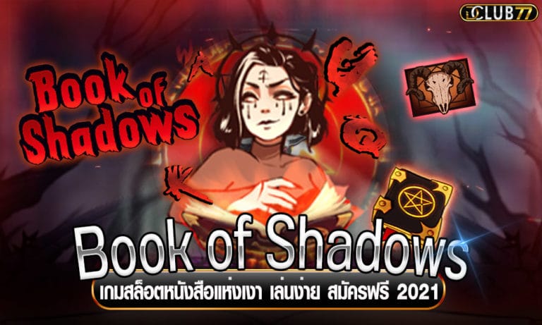 Book of Shadows เกมสล็อตหนังสือแห่งเงา เล่นง่าย สมัครฟรี 2023