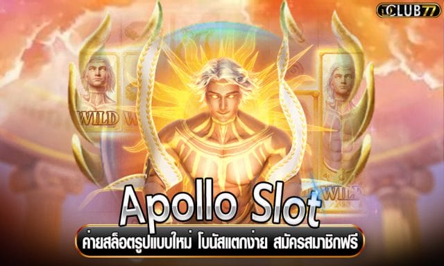 Apollo Slot