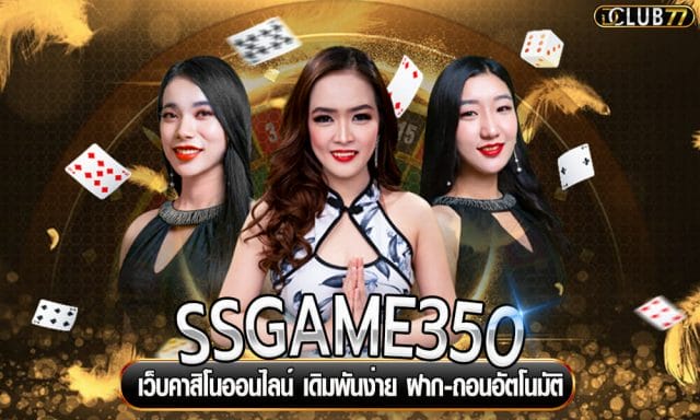 SSGAME350