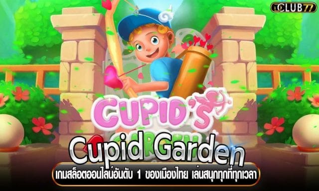 Cupid Garden