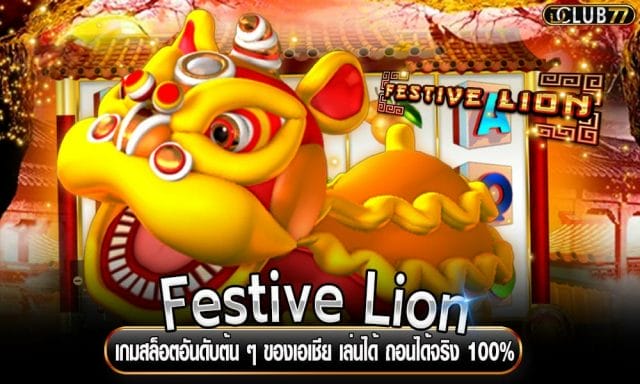Festive Lion