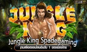 Jungle King Spadegaming