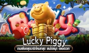 Lucky Piggy