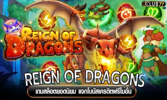 REIGN OF DRAGONS