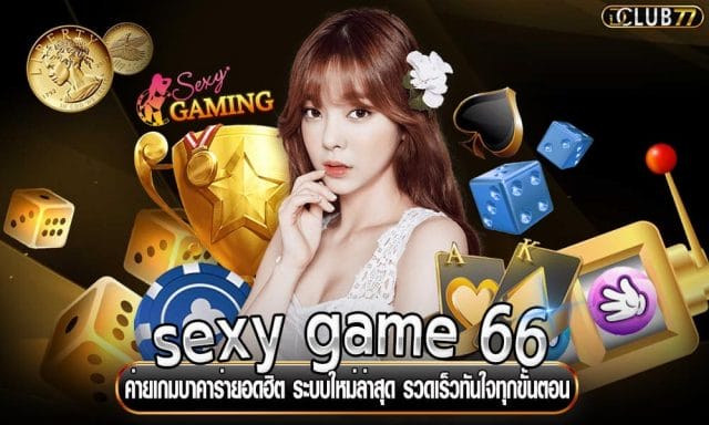 sexy game 66