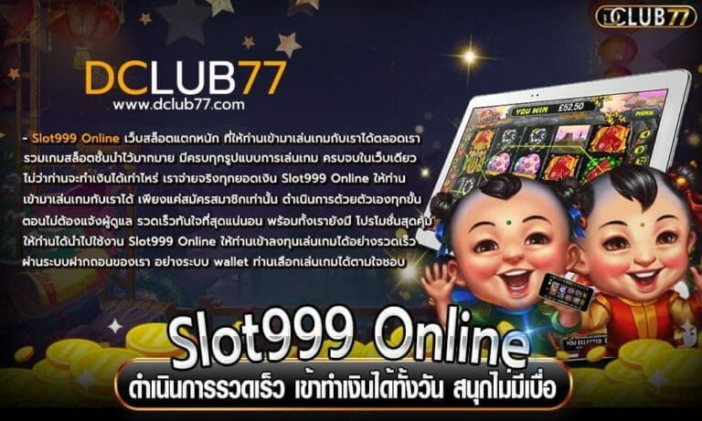 Slot999 Online เว็บสล็อตชั้นนำ มาตรฐานระดับโลก สนุกแบบไม่มีเบื่อ