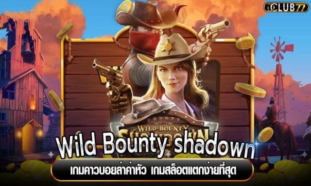 Wild Bounty shadown
