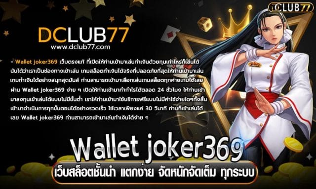 Wallet joker369