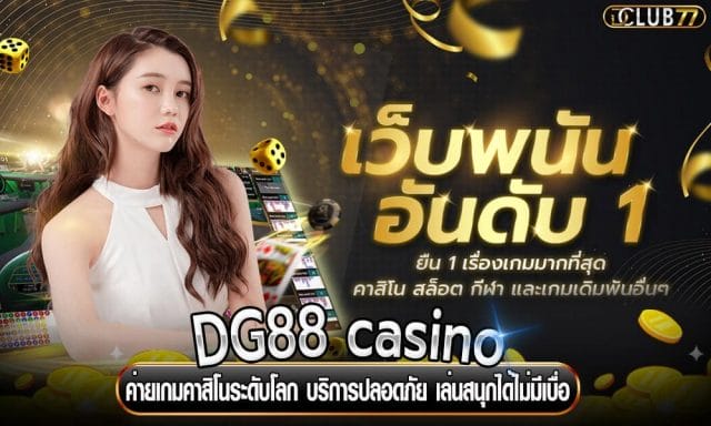 DG88 casino