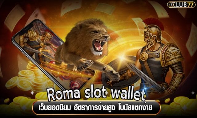 Roma slot wallet