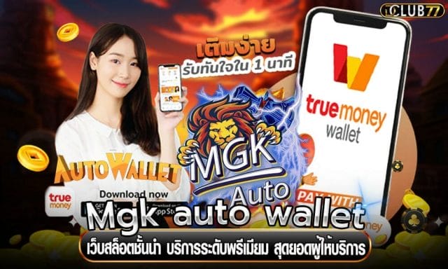 Mgk auto wallet