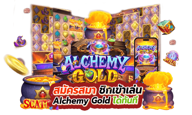 สมัครสมาชิกเข้าเล่น Alchemy Gold