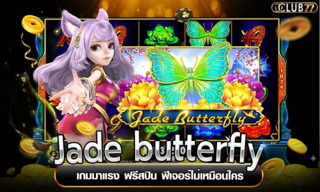 Jade butterfly